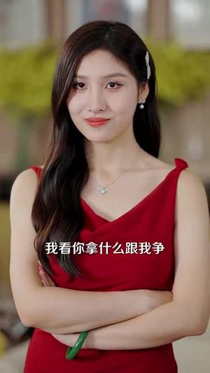 闪婚后我竟成了京圈大小姐（100集）吴明宇＆李婧也（夸克网盘） - 豪门喜剧短剧封面