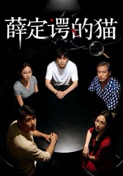 薛定谔的猫（30集）徐鸣琴&梁鑫哲封面图 - 科幻短剧