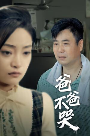 长缨在手（70集）穆青（夸克网盘）封面图 - 短剧短剧