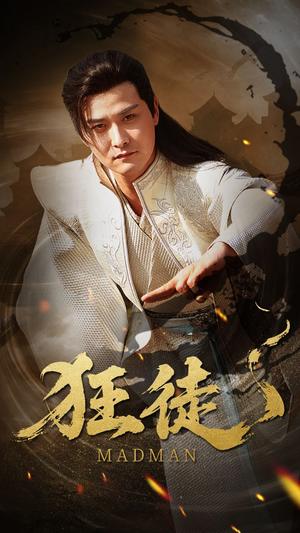 狂徒（52集）洪奕昕（夸克网盘）封面图 - 短剧短剧