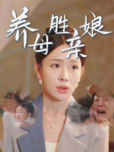 不是吧爸妈，你们真是世界首富啊（63集）宣以豪（夸克网盘）封面图 - 短剧短剧