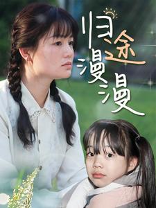 霸总倒追前妻你高攀不起（81集）鲍芝悦（夸克网盘）封面图 - 短剧短剧