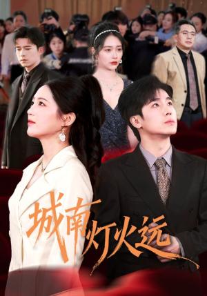 城南灯火远（72集）乔佳乐＆崔秀子（夸克网盘）封面图 - 情感短剧