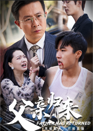 《无法挽回的爱（40集）（夸克网盘）》短剧封面