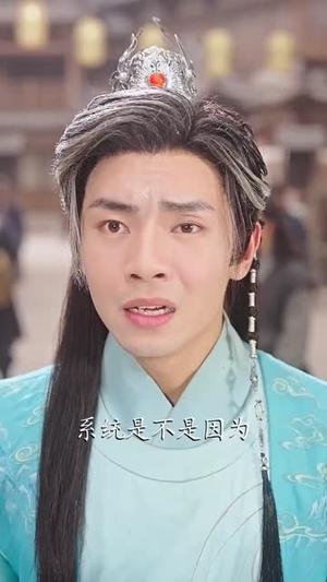 穿成反派，我靠气运之子证道&穿成反派我靠气运之子证道（80集）张闻宇&卞菁封面图 - 玄幻短剧