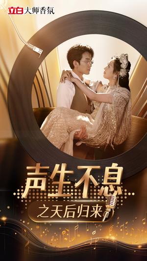 声生不息之天后归来（54集）何子雯（夸克网盘）封面图 - 励志短剧