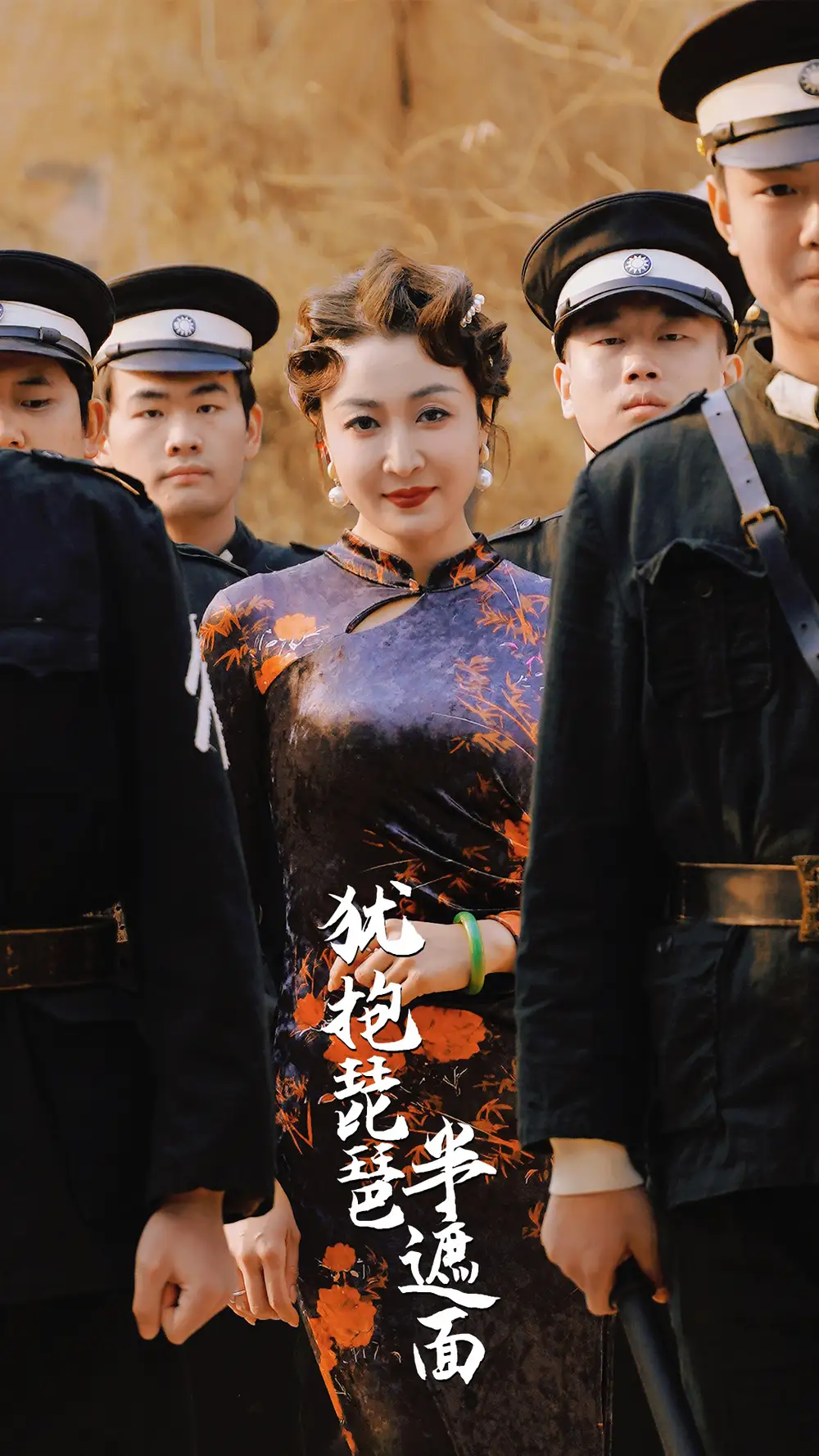 《犹抱琵琶半遮面（40集）游雅（夸克网盘）》短剧封面