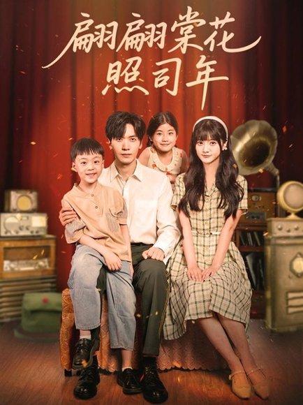 翩翩棠花照司年（71集）胡家豪＆王煜可晴封面图 - 古装短剧