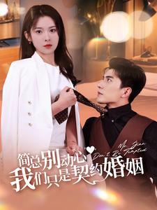 总裁夫人从农村来给你撑腰了（80集）（夸克网盘） - 农村短剧封面