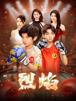 烈焰（66集）杨妍（夸克网盘）封面图 - 动作短剧