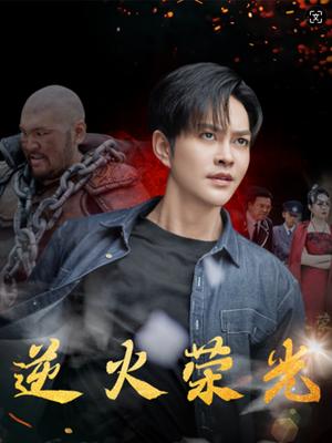 禁欲秦爷强宠上瘾（66集）唐敬（夸克网盘）封面图 - 短剧短剧