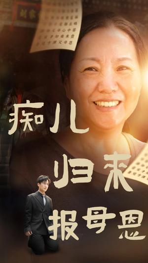 大佬回村（70集）（夸克网盘）封面图 - 都市短剧