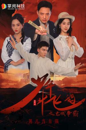 春风因你起（95集）（夸克网盘）封面图 - 短剧短剧
