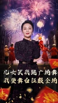 女儿笑我跳广场舞我登舞台征服全场（71集）（夸克网盘）封面