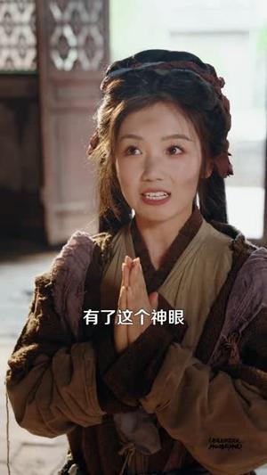 开局上供窝窝头，神仙赐我神眼（94集）攸灵＆张策（夸克网盘）封面图 - 奇幻短剧