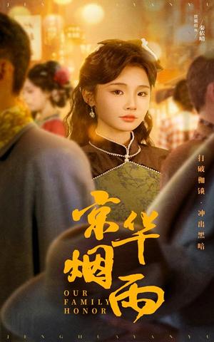 京华烟雨（62集）何泊远＆贾翼瑄（夸克网盘）封面图 - 年代短剧