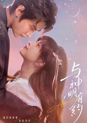与神明有约（67集）胡文煊＆李芙瑶（夸克网盘）封面图 - 玄幻短剧