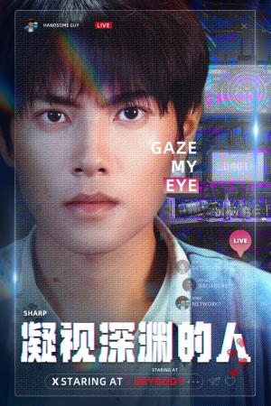 凝视深渊的人（64集）（夸克网盘）封面