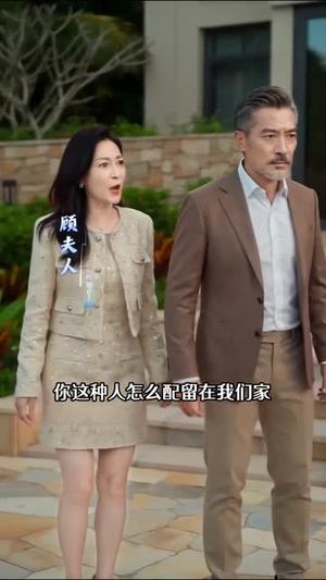 夺回气运后，真千金回归不忍了（65集）（夸克网盘）封面