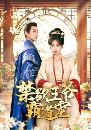 N次轮回，只为你倾城一笑（59集）（夸克网盘）封面图 - 短剧短剧