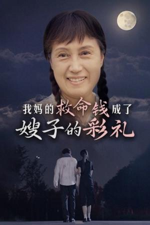 我的孙子是白眼狼（44集）（夸克网盘）封面图 - 短剧短剧