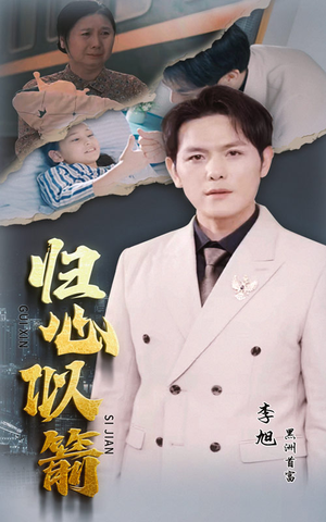 《归心似箭》短剧封面