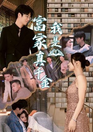 顾少权宠小娇妻（80集）（夸克网盘）封面图 - 短剧短剧
