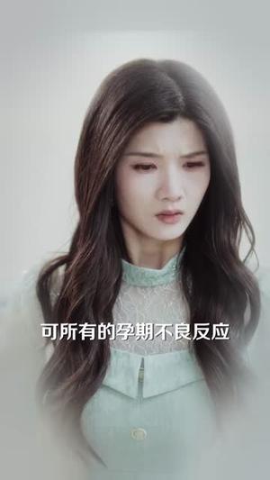 怀不上孩子的我，成了孕妇（52集）林念初＆宋星翰（夸克网盘）封面图 - 都市短剧