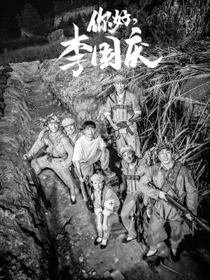 你好李国庆（40集）（夸克网盘）封面图 - 都市温情短剧