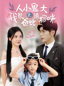 出山陪闪婚老婆闯天下（89集）（夸克网盘）封面图 - 爱情短剧