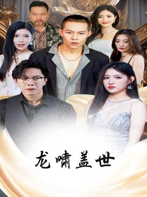 禁欲佛子抱着娇妻狠狠宠（100集）（夸克网盘）封面