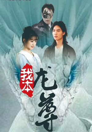 他的小难哄（99集）（夸克网盘）封面图 - 短剧短剧
