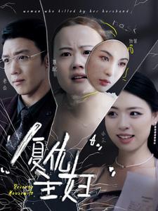 我用读心术搞定总裁老公（77集）（夸克网盘）封面