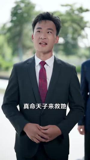 师命难违,闪婚超级白富美 《师命难违,闪婚超级白富美》短剧封面