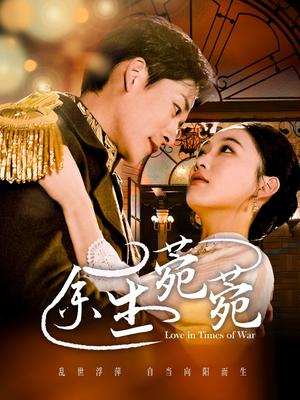 余生菀菀（71集）张旋＆张亚迪（夸克网盘）封面图 - 短剧短剧