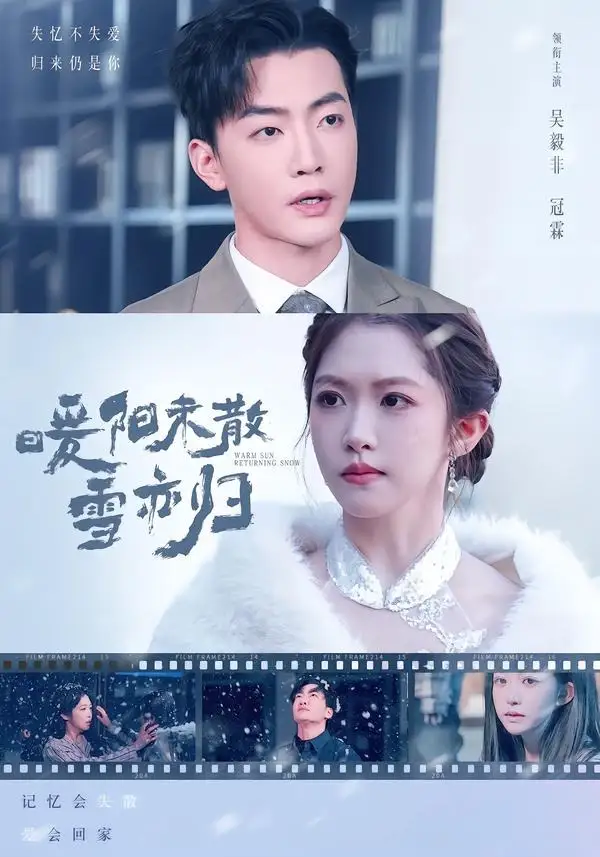 《暖阳未散雪亦归（74集）一飞＆李冠霖 (2026)》短剧封面