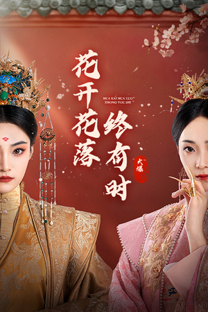 《藏医传说（84集）（夸克网盘）》短剧封面