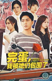 《无双神瞳（60集）（夸克网盘）》短剧封面