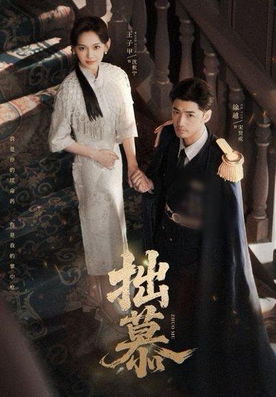 拙慕(64集)徐越&王子甲(百度网盘) 拙慕(64集)徐越&王子甲(百度网盘)封面