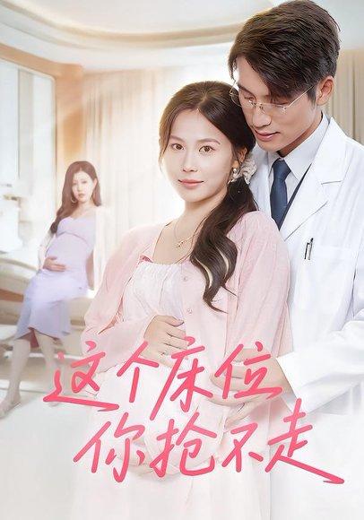 这个床位你抢不走封面图 - 校园短剧