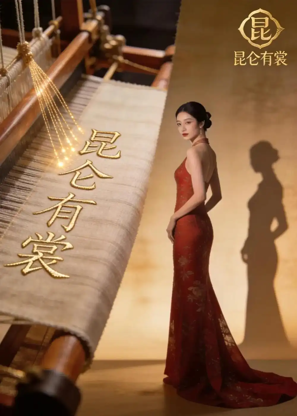 《昆仑有裳(30集)AI短剧 (2026)》短剧封面