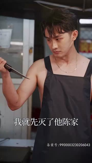 化渊 《化渊》短剧封面