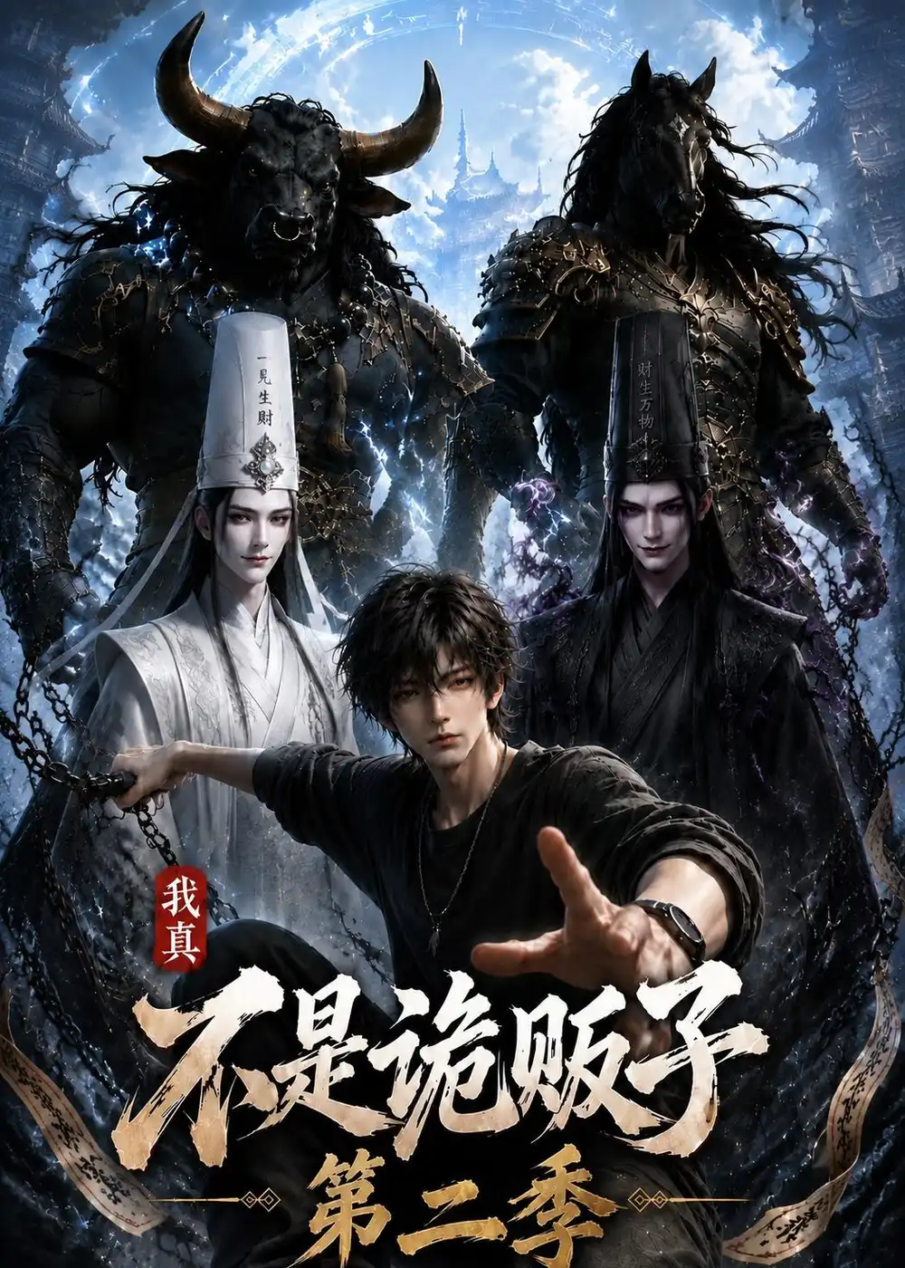 《我真不是诡贩子第二季（73集）（夸克网盘）》短剧封面