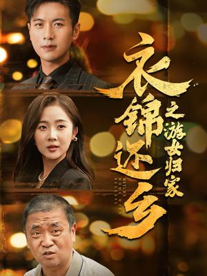 爱在夜幕降至时（73集）马小宇（夸克网盘）封面图 - 短剧短剧