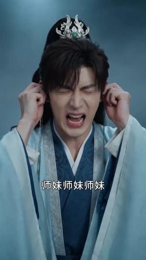 小师妹不按套路惊艳三界第二季 《小师妹不按套路惊艳三界第二季》短剧封面