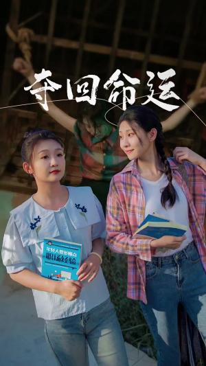 送她一朵小红花（30集）（夸克网盘）封面图 - 短剧短剧