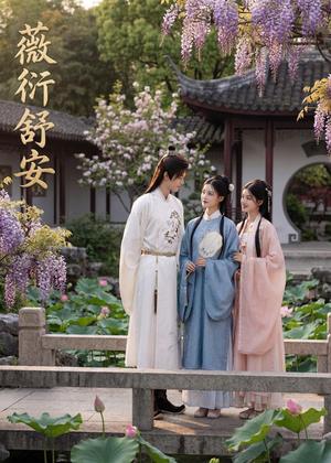 薇衍舒安（44集）Ai短剧（夸克网盘）封面图 - 短剧短剧