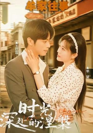 牟家往事时光深处的涅槃（70集）王欣政＆牟星（夸克网盘）封面图 - 短剧短剧