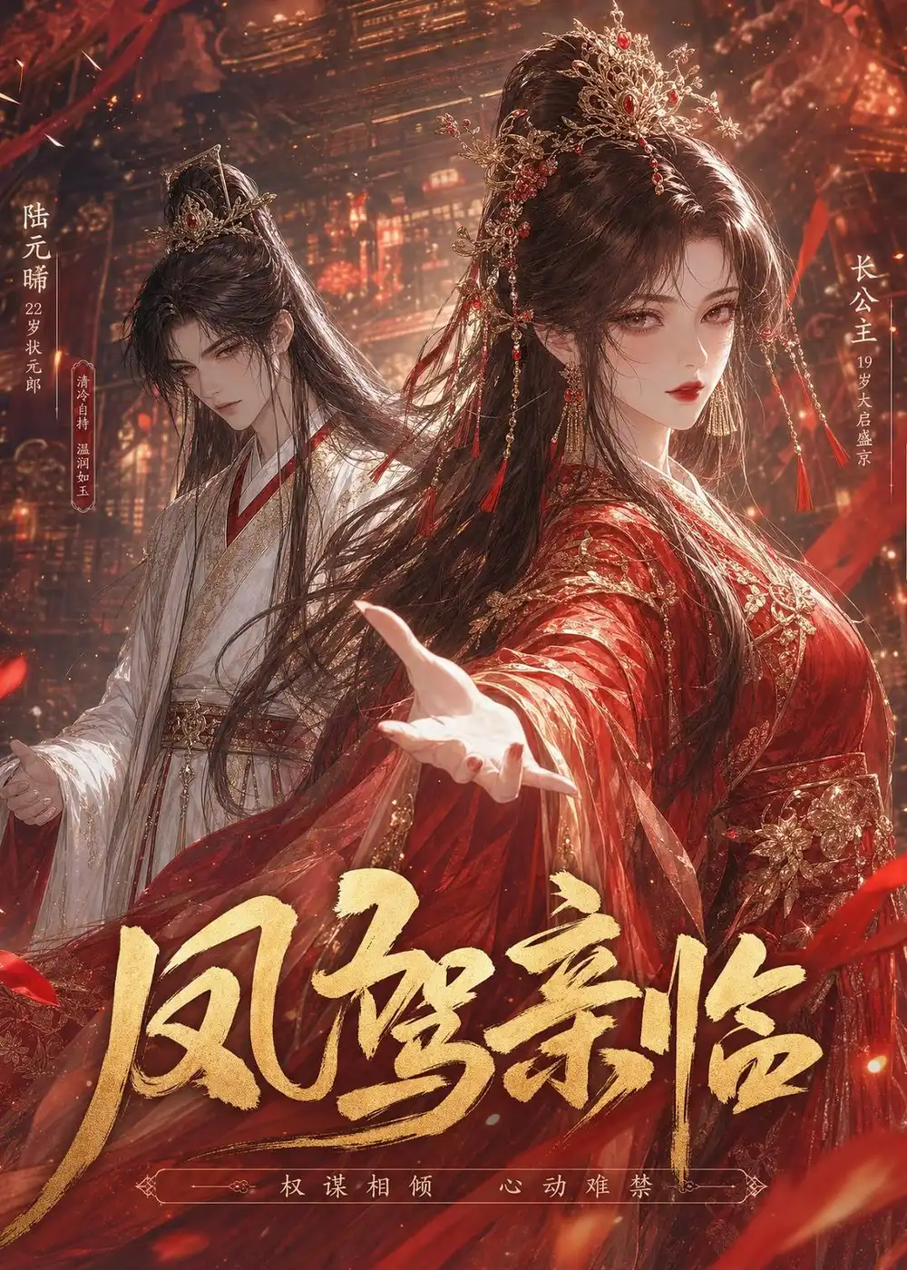 《凤驾亲临（21集）（夸克网盘）》短剧封面