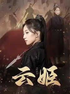 《枭宠（59集）杨洛仟（夸克网盘）》短剧封面